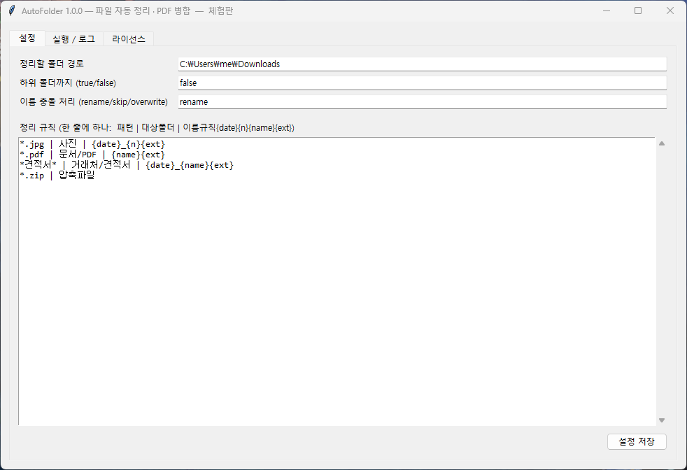 AutoFolder 실제 실행 화면